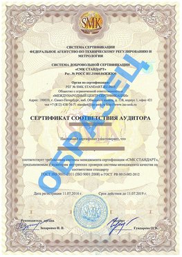 Сертификат соответствия аудитора Елабуга Сертификат ГОСТ РВ 0015-002